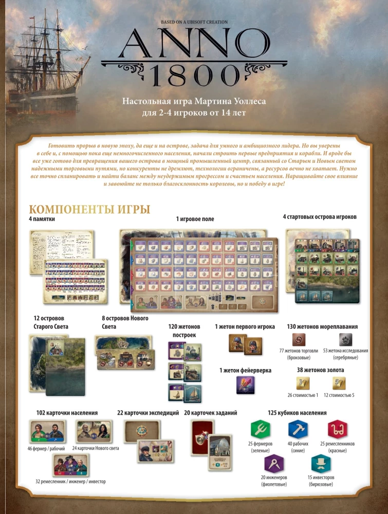Galda spēle - Anno 1800